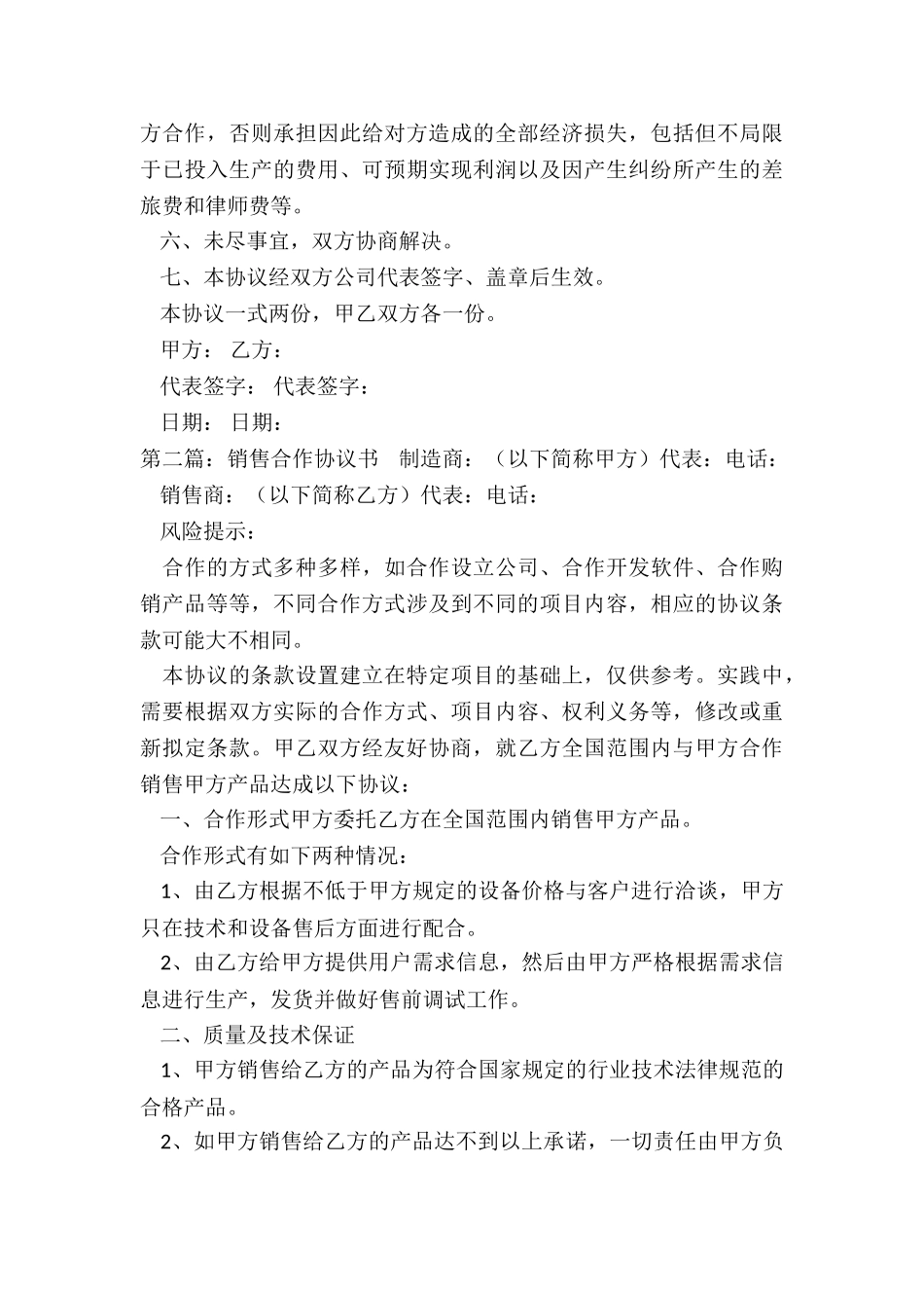 销售合作协议书范本-协议书-_第3页
