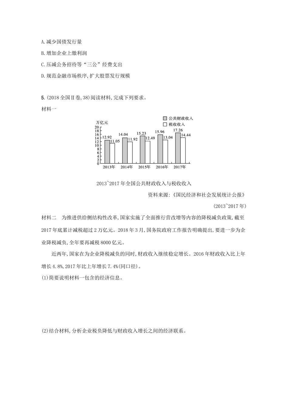 2021高考政治二轮总复习 专题一 社会再生产四环节 微专题二 分配学案-人教版高三全册政治学案_第2页