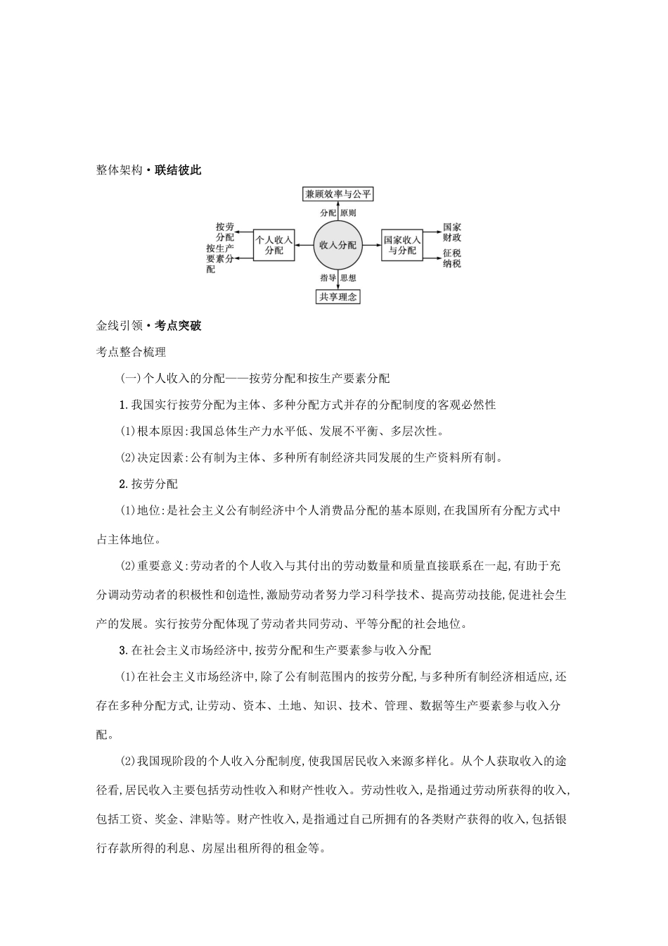 2021高考政治二轮总复习 专题一 社会再生产四环节 微专题二 分配学案-人教版高三全册政治学案_第3页