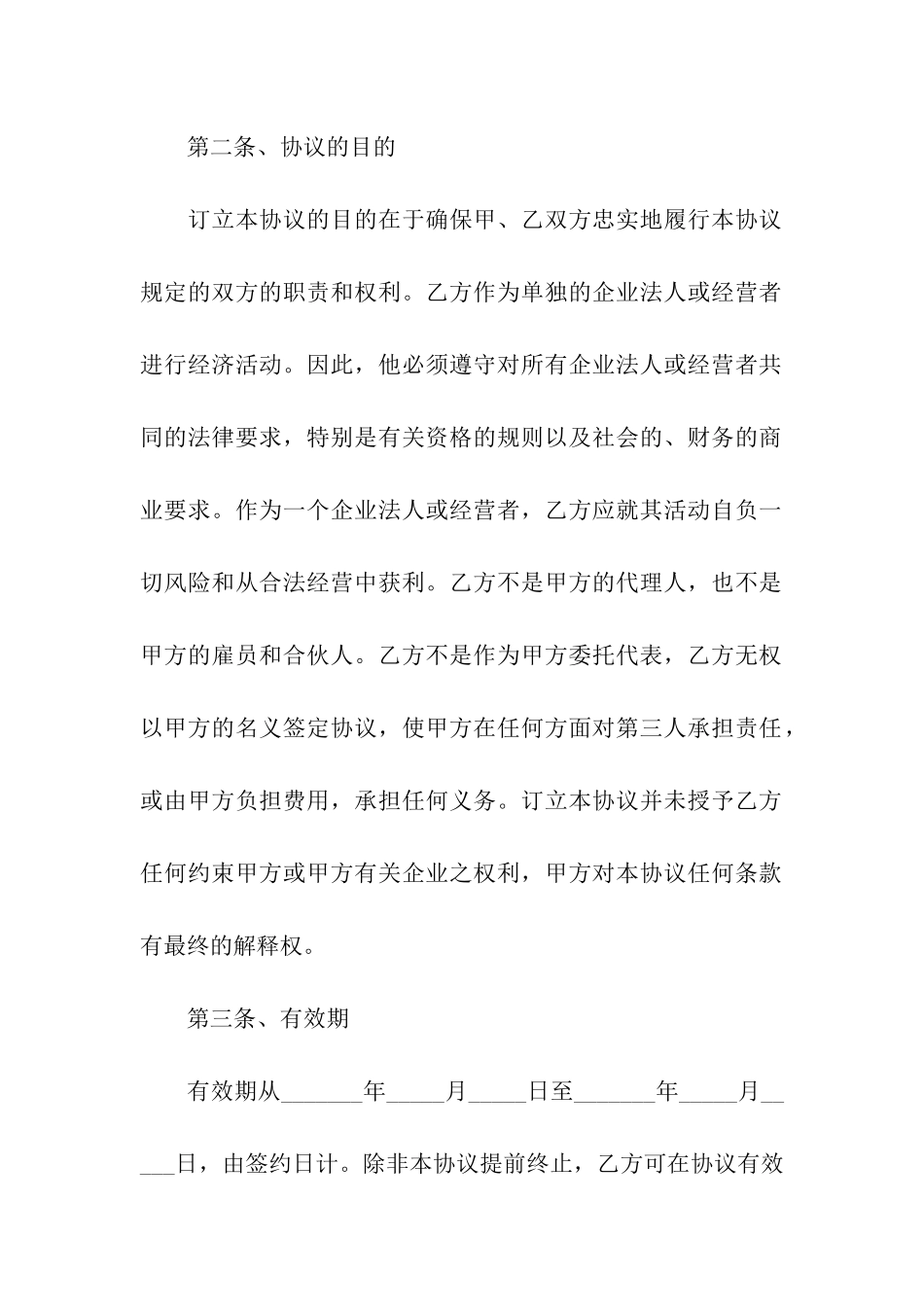 销售合作意向书3篇_第2页