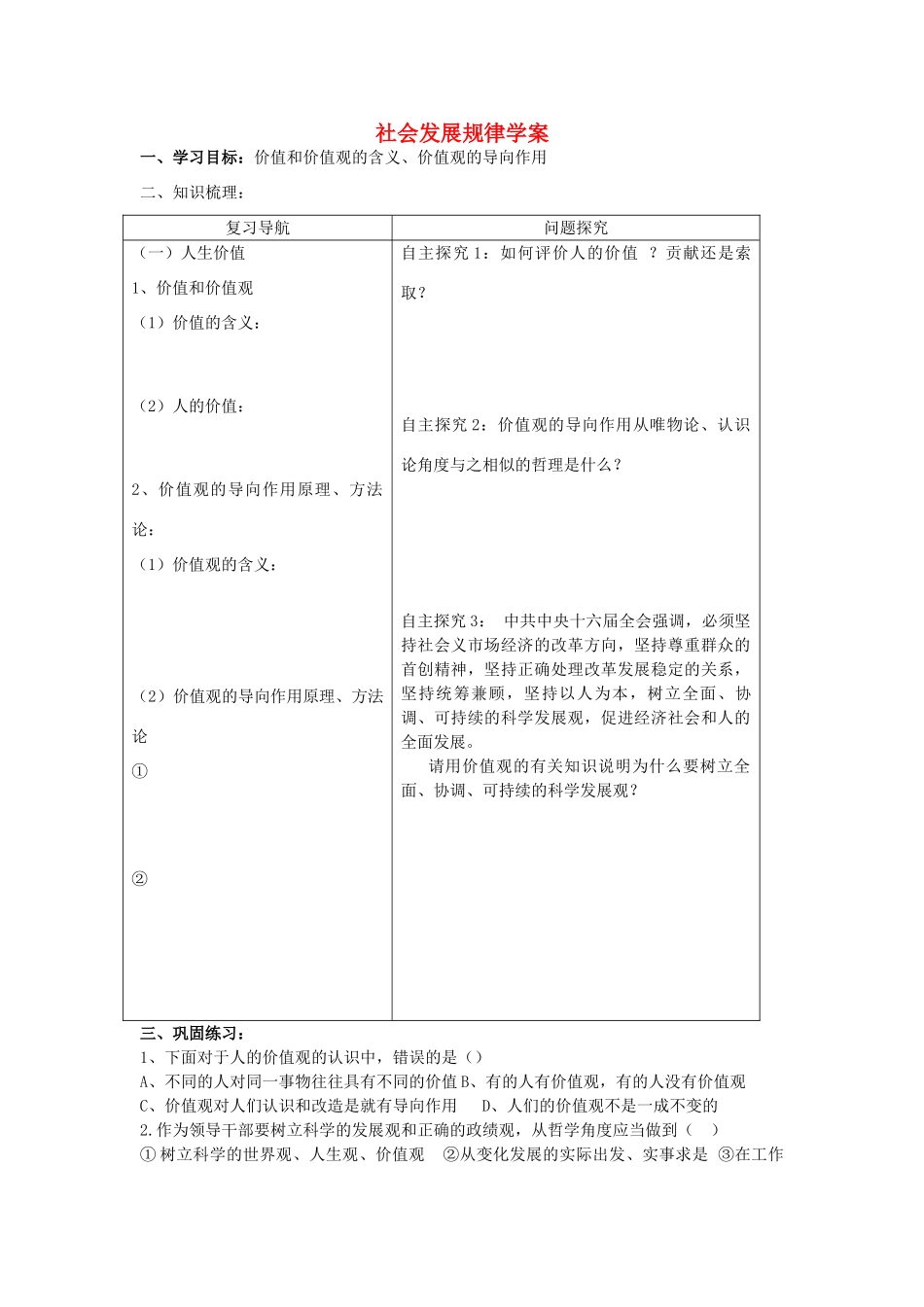 2015届高考政治一轮复习 4.12.1 社会发展规律精编学案 新人教必修4_第1页