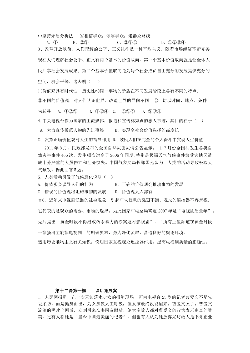 2015届高考政治一轮复习 4.12.1 社会发展规律精编学案 新人教必修4_第2页