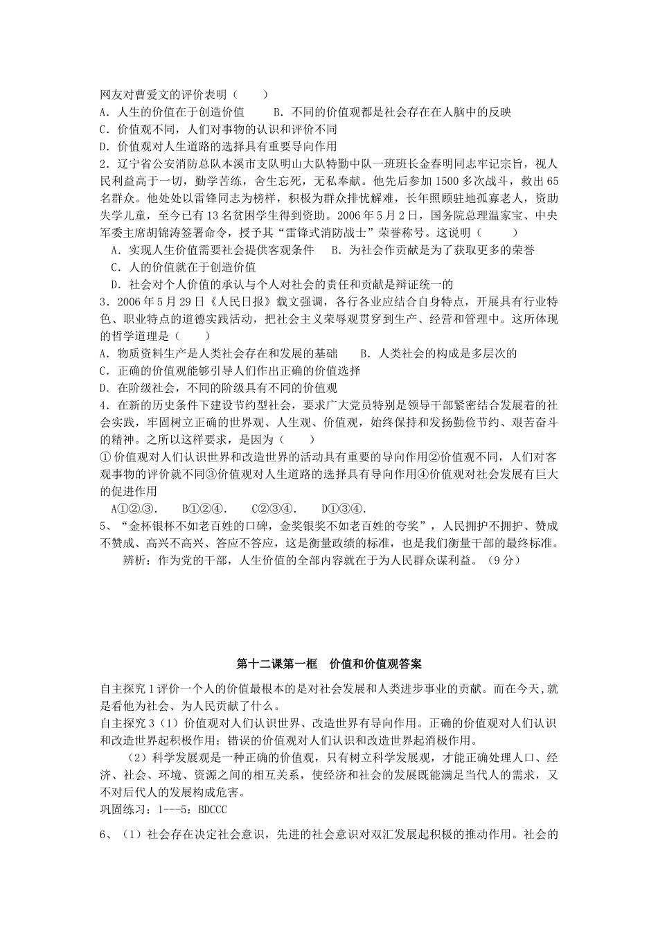 2015届高考政治一轮复习 4.12.1 社会发展规律精编学案 新人教必修4_第3页