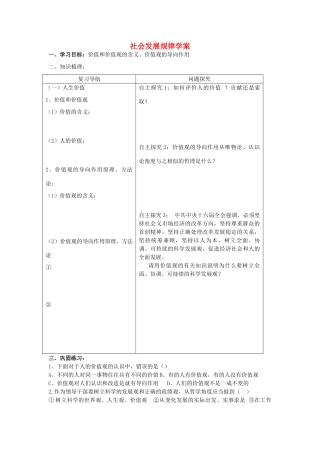 2015届高考政治一轮复习 4.12.1 社会发展规律精编学案 新人教必修4