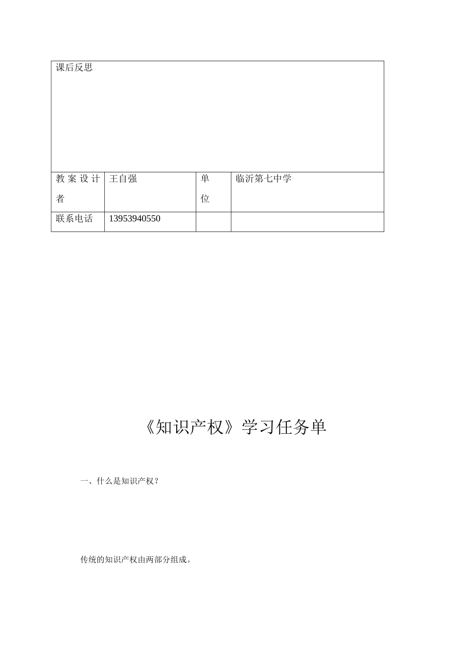 35七中王自强-知识产权_第3页