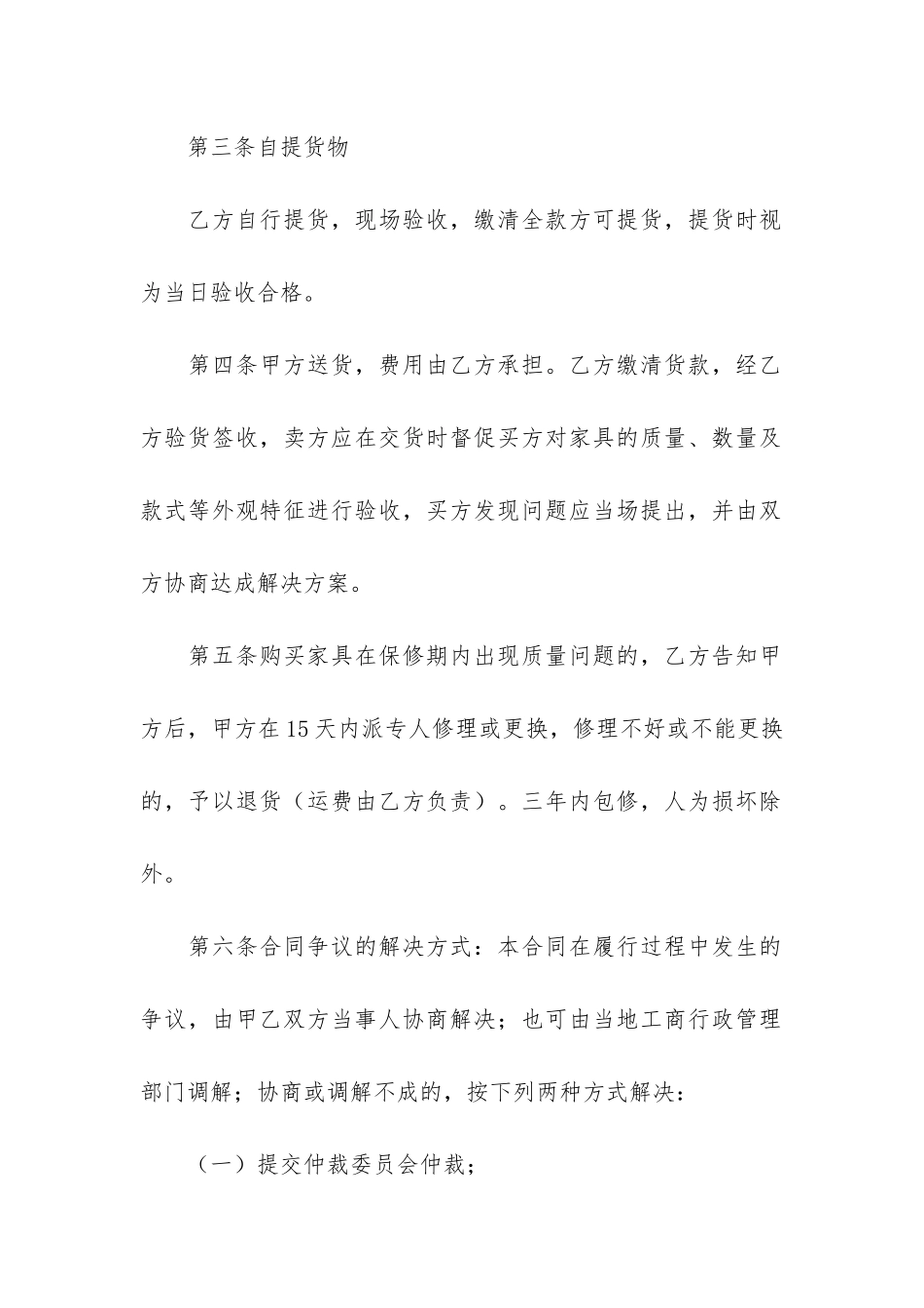 销售合同4篇-一份销售合同范本_第2页