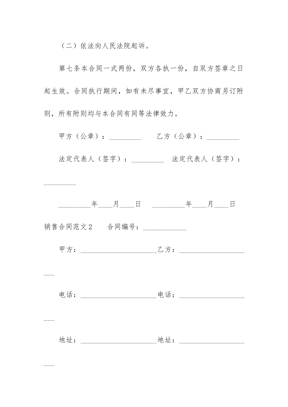 销售合同4篇-一份销售合同范本_第3页