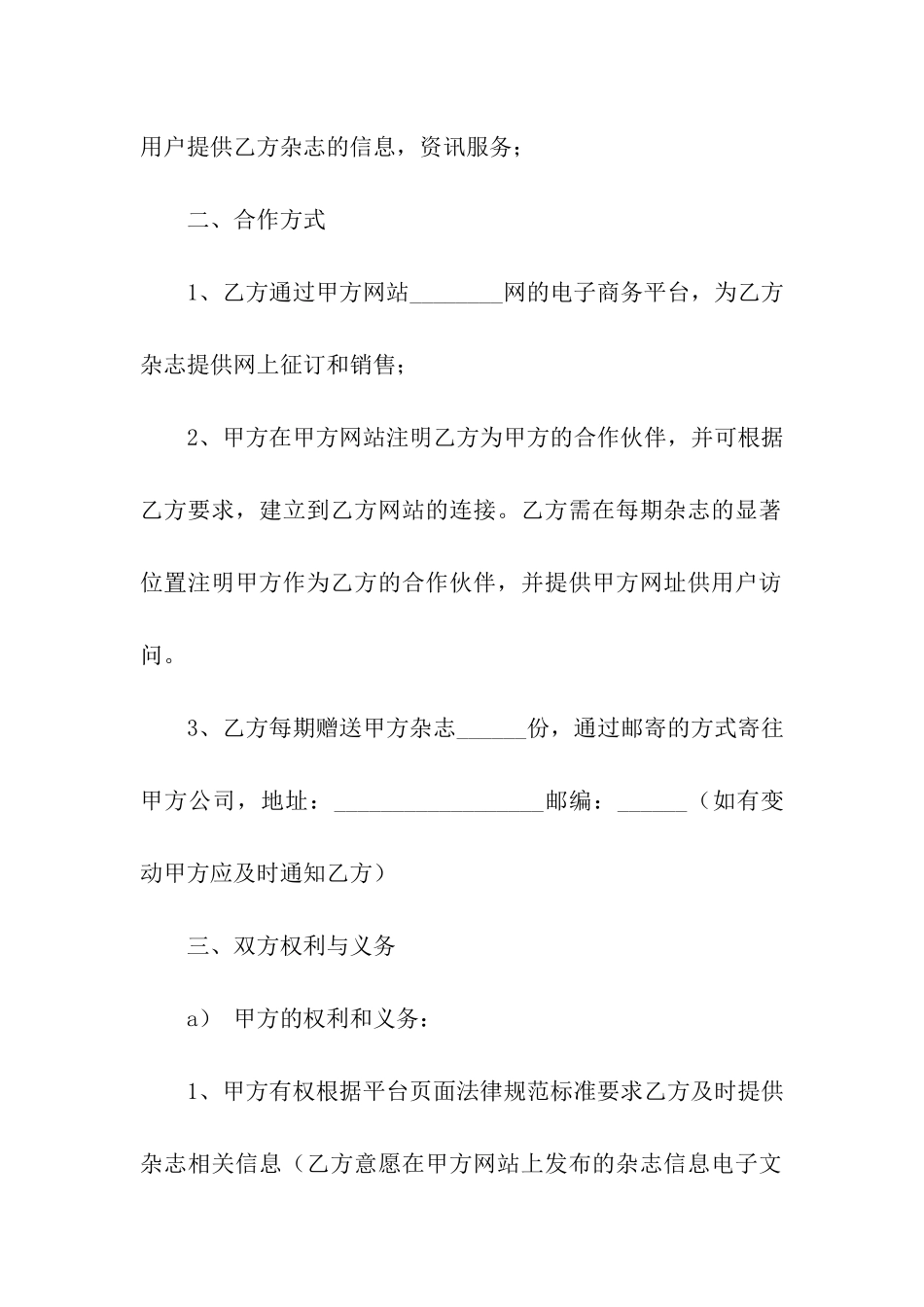 销售合作意向书四篇_第2页