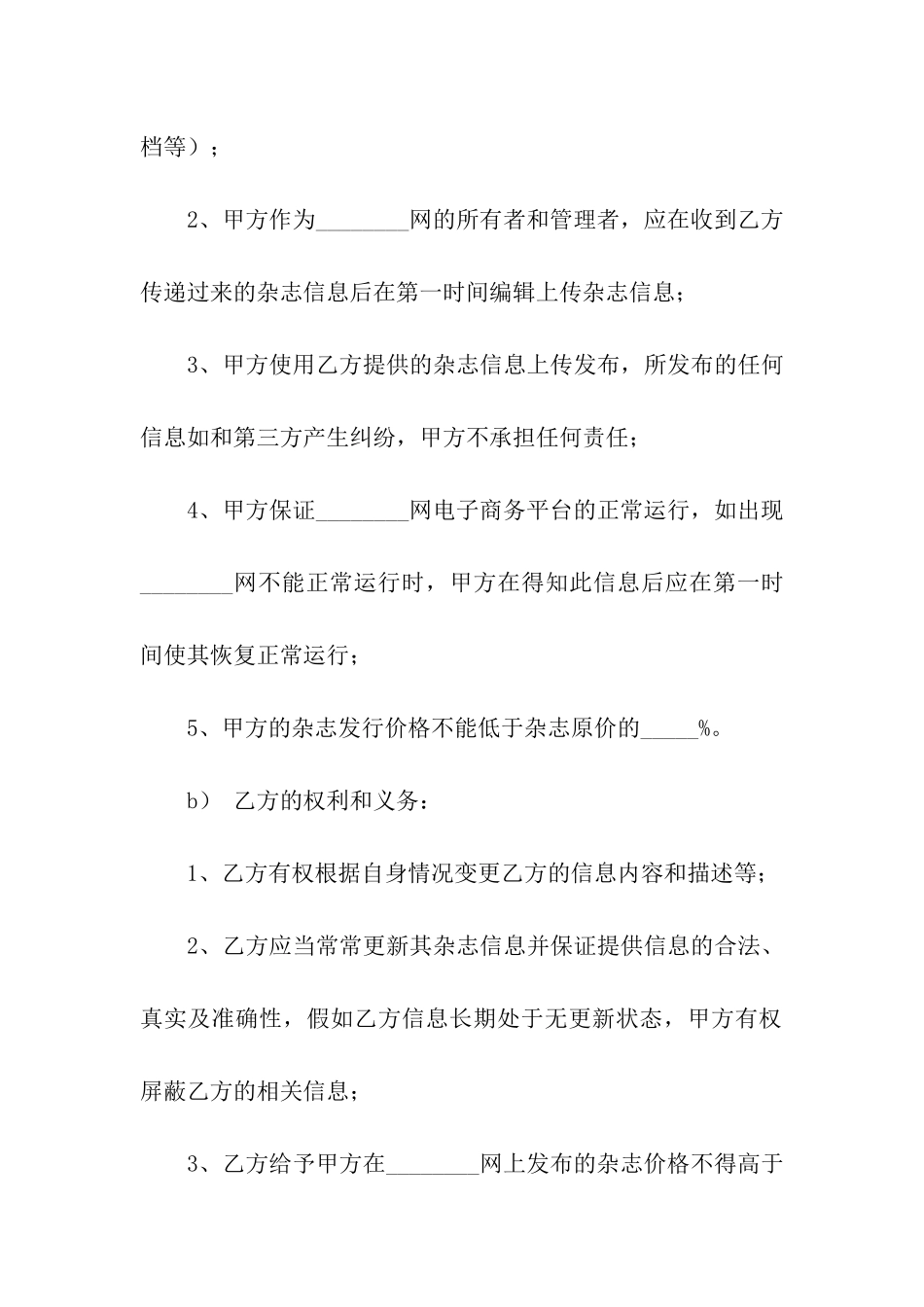 销售合作意向书四篇_第3页