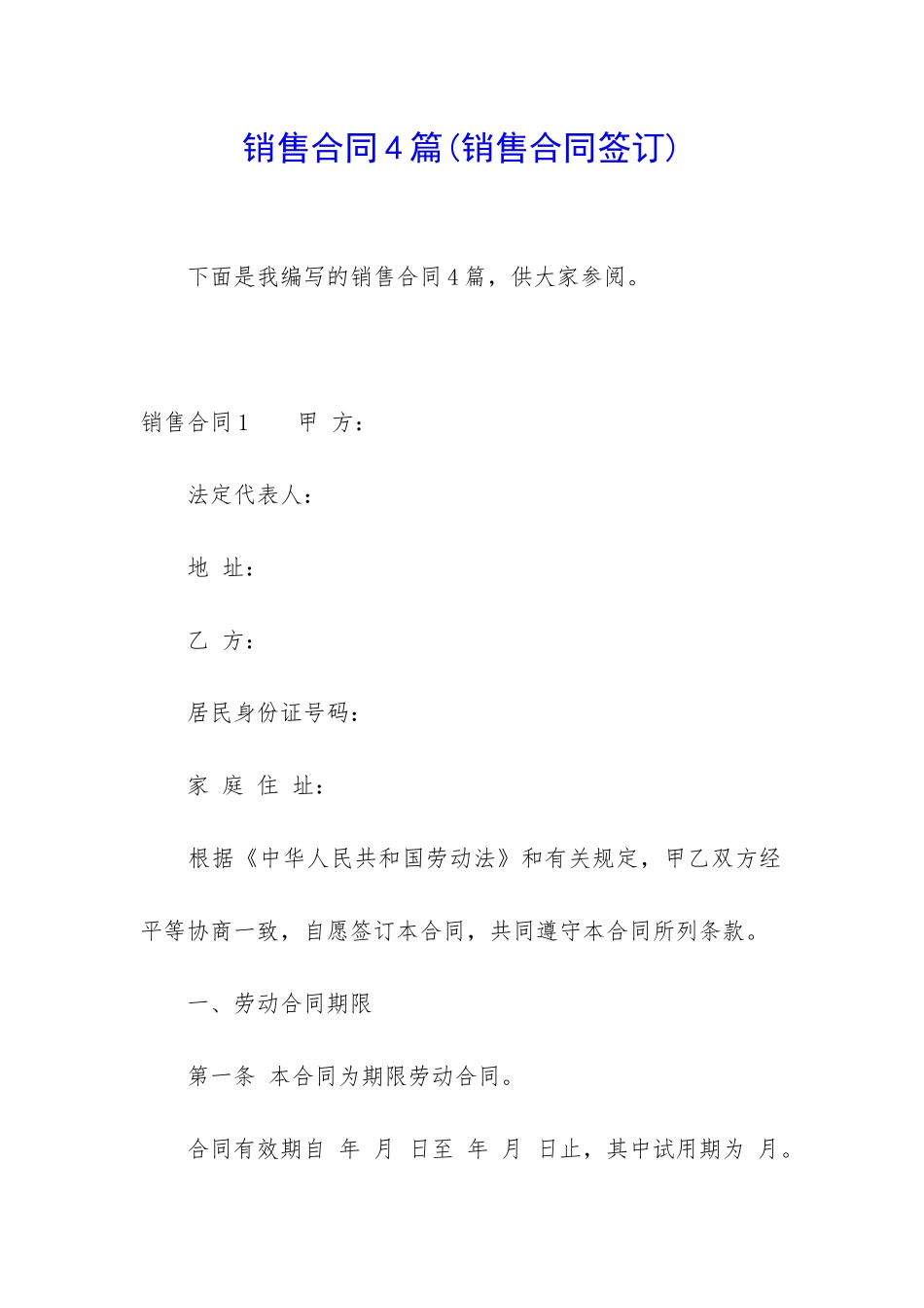 销售合同4篇(销售合同签订)_第1页