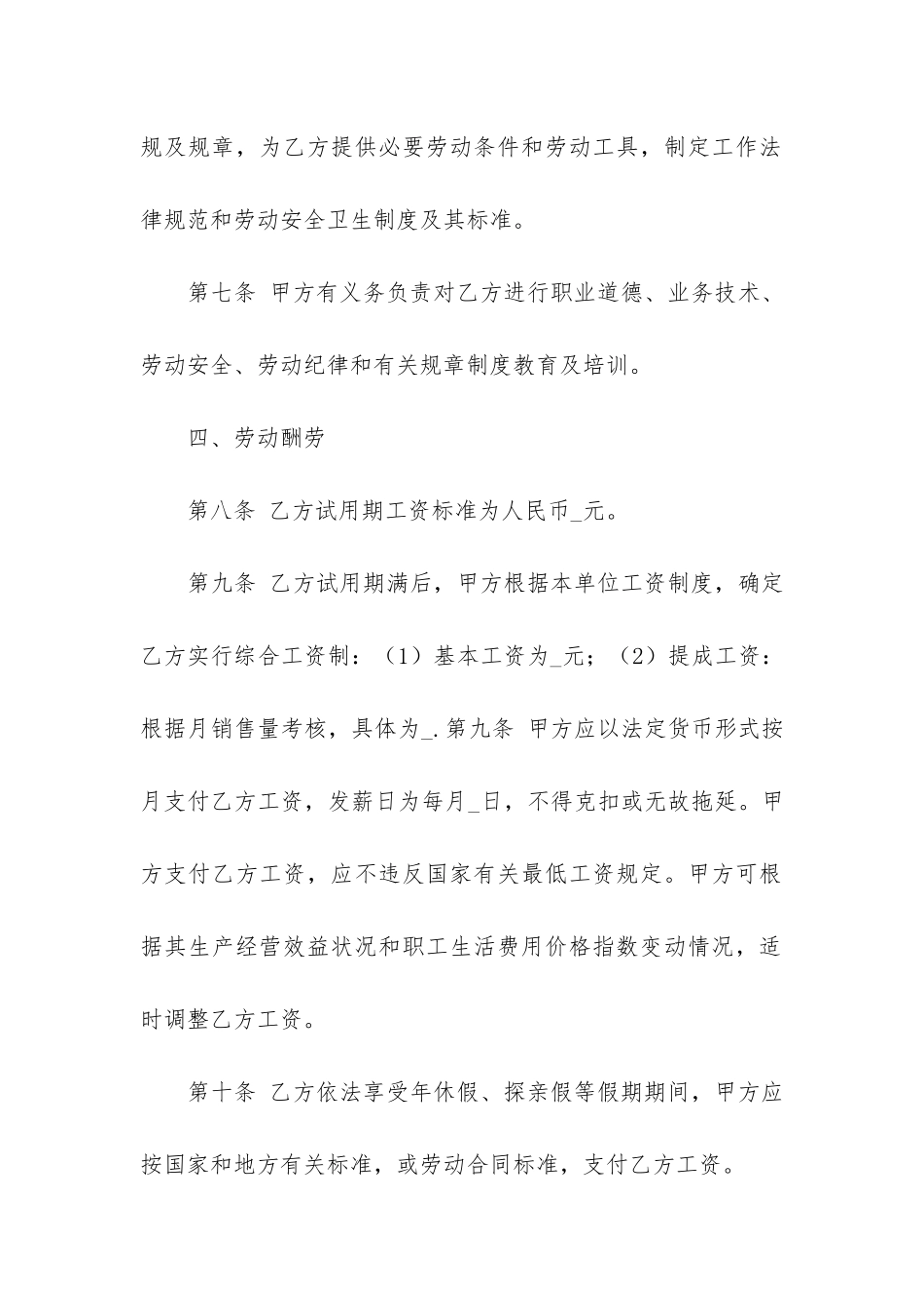 销售合同4篇(销售合同签订)_第3页