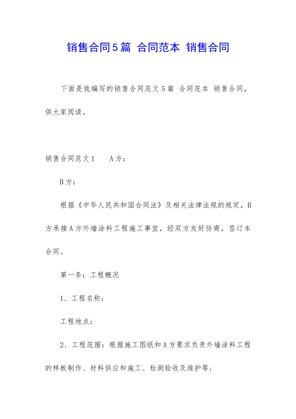 销售合同5篇-合同范本-销售合同_第1页