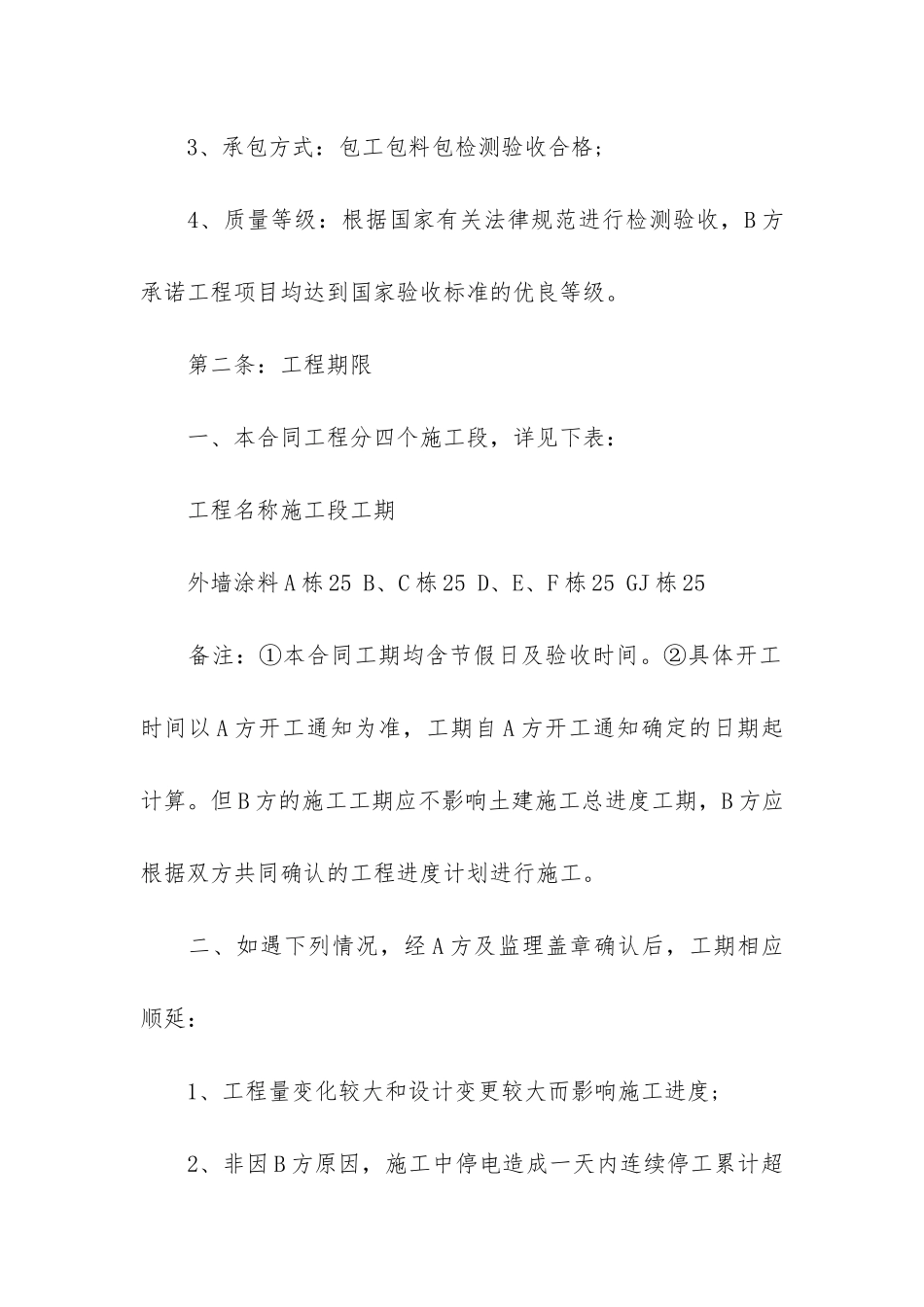 销售合同5篇-合同范本-销售合同_第2页