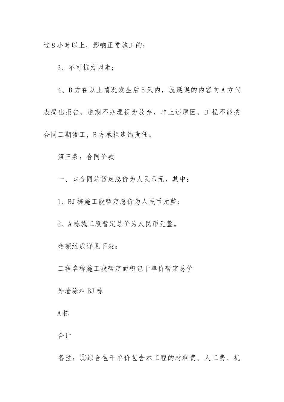 销售合同5篇-合同范本-销售合同_第3页