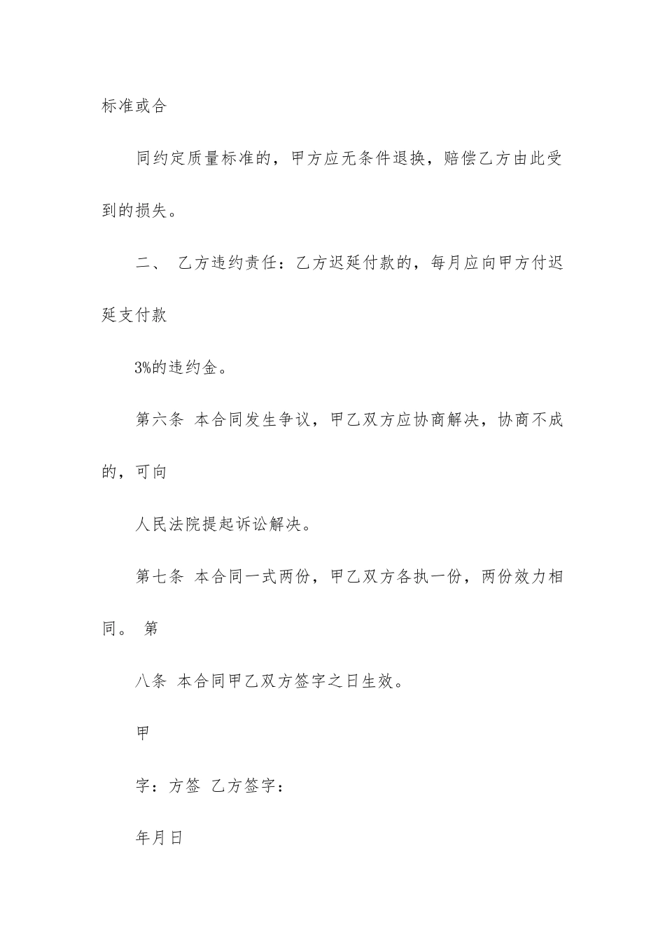 销售合同5篇-购销合同的_第3页