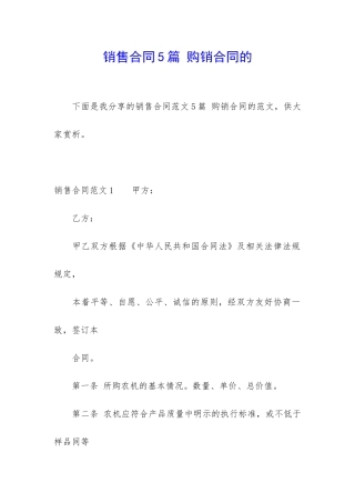 销售合同5篇-购销合同的