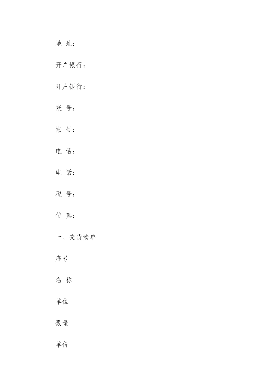 销售合同3篇-销售合同签订_第2页