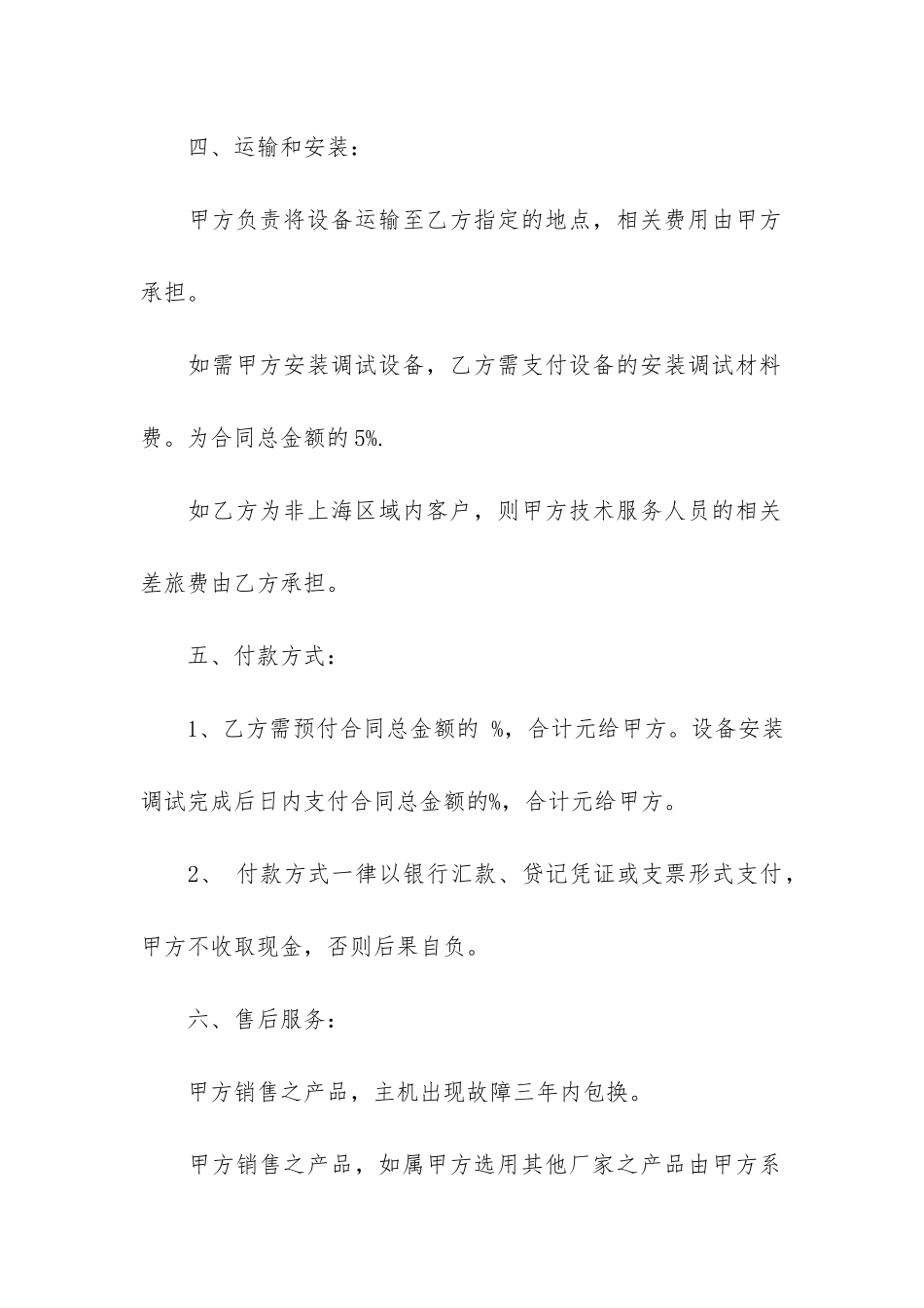 销售合同5篇(销售合同的签订)_第2页