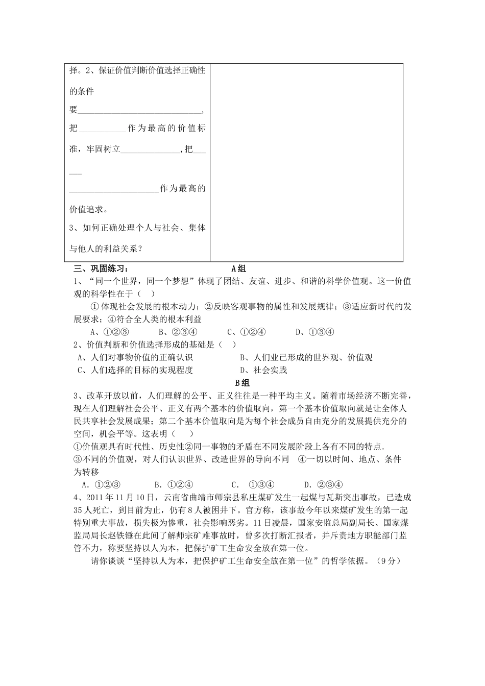 2015届高考政治一轮复习 4.12.2 价值判断和价值选择精编学案 新人教必修4_第2页