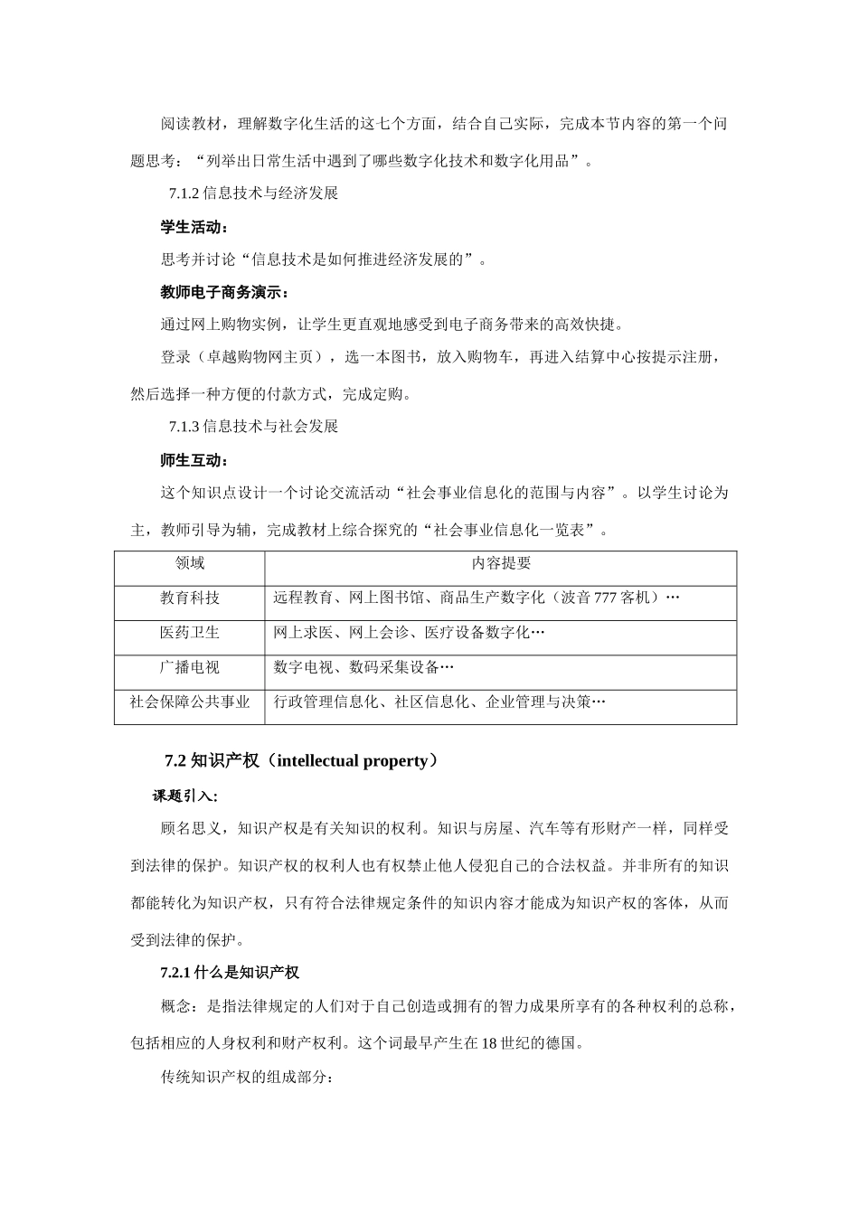 35三中齐建丽7.1-7.2参考教案_第2页