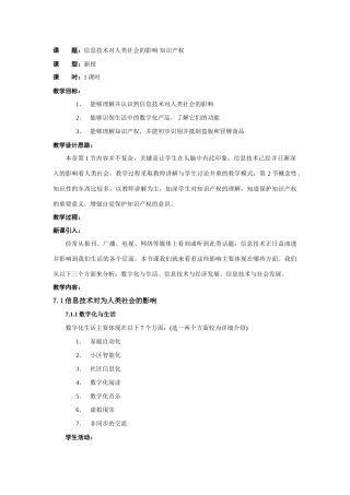 35三中齐建丽7.1-7.2参考教案