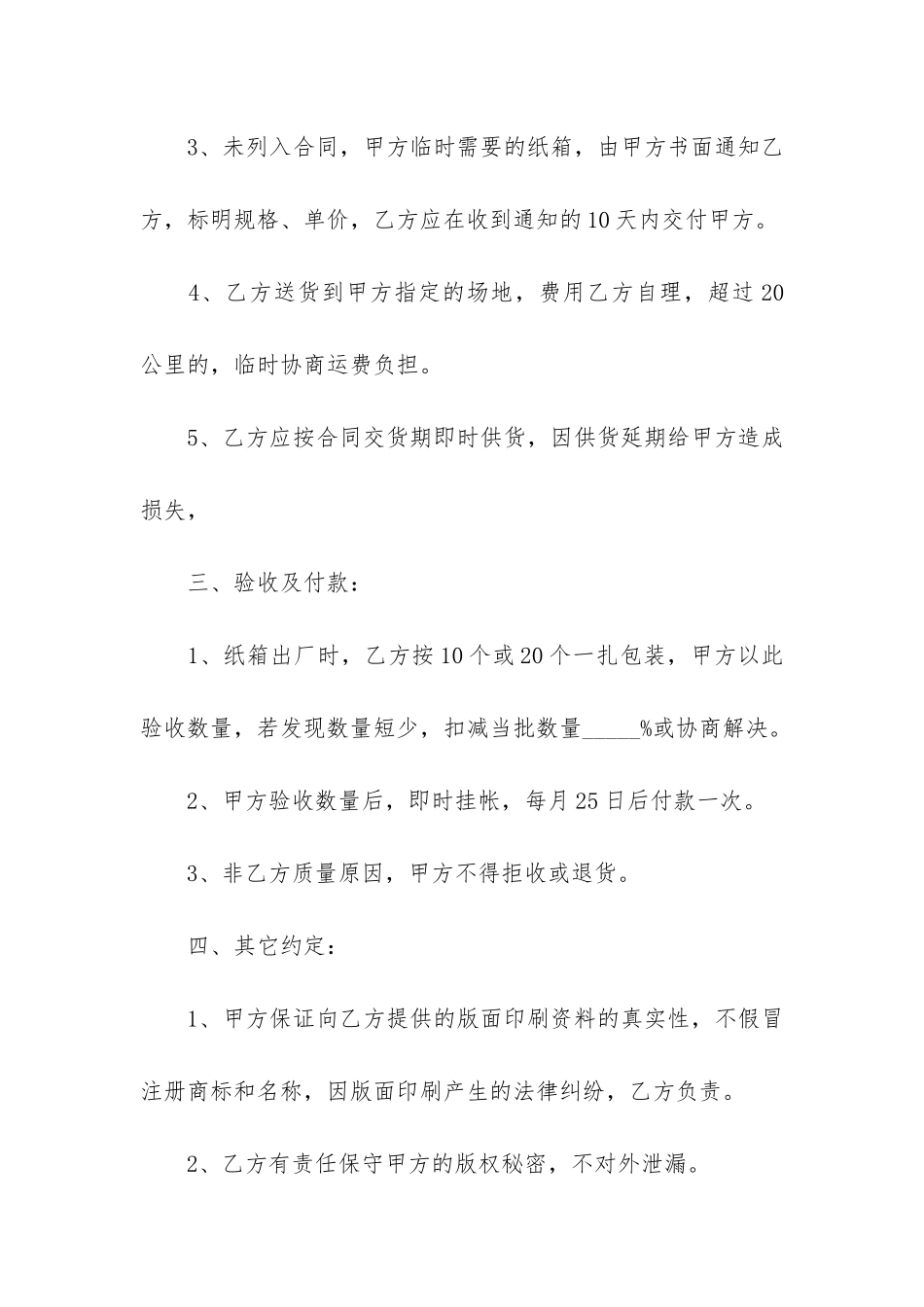 销售合同6篇-购销合同的_第2页