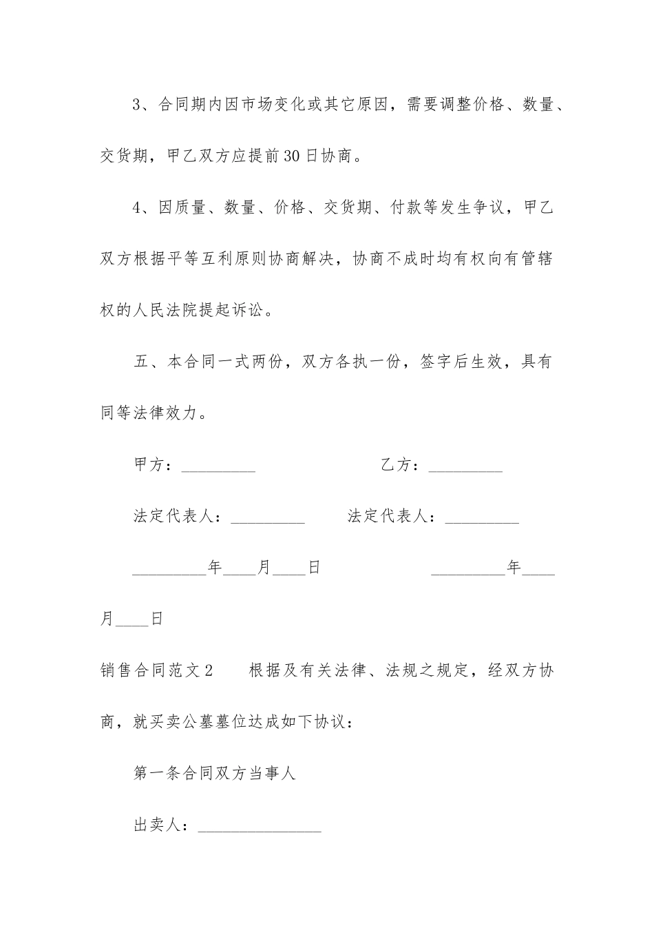 销售合同6篇-购销合同的_第3页