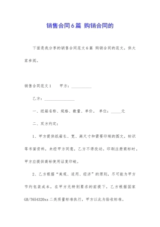 销售合同6篇-购销合同的