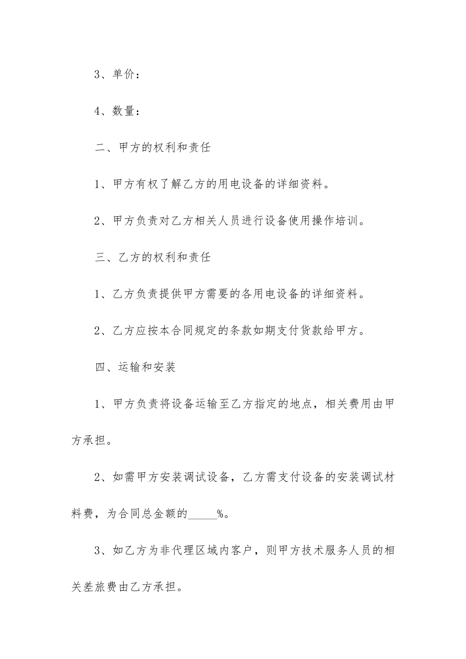 销售合同7篇-完整的销售合同_第2页