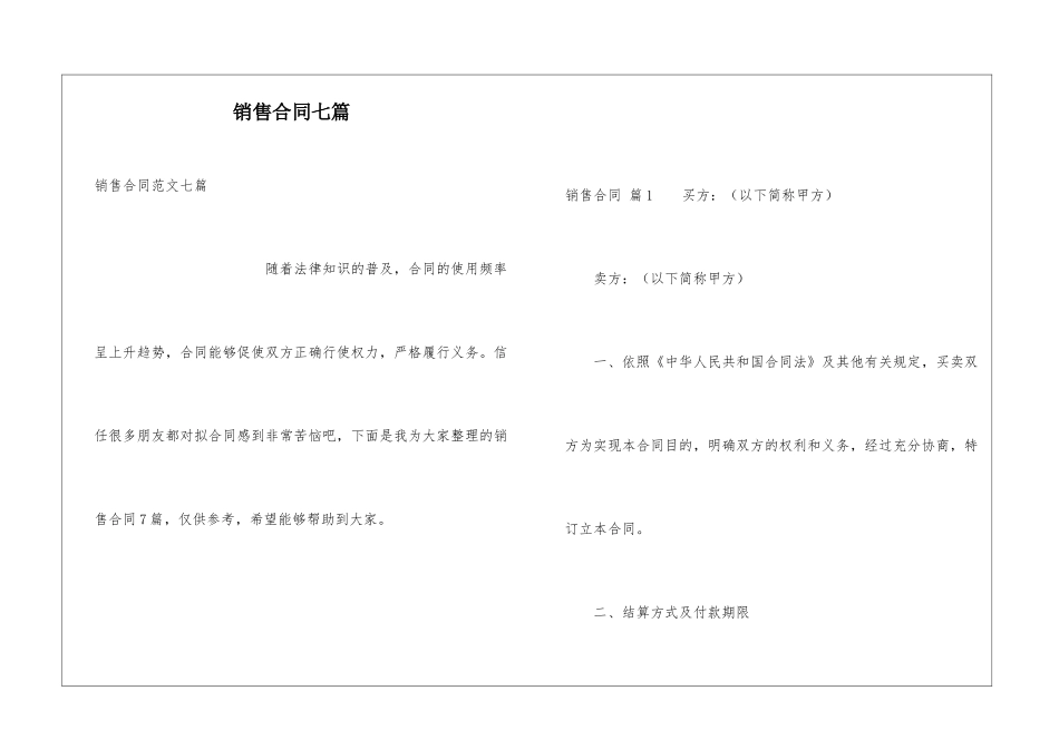 销售合同七篇_第1页