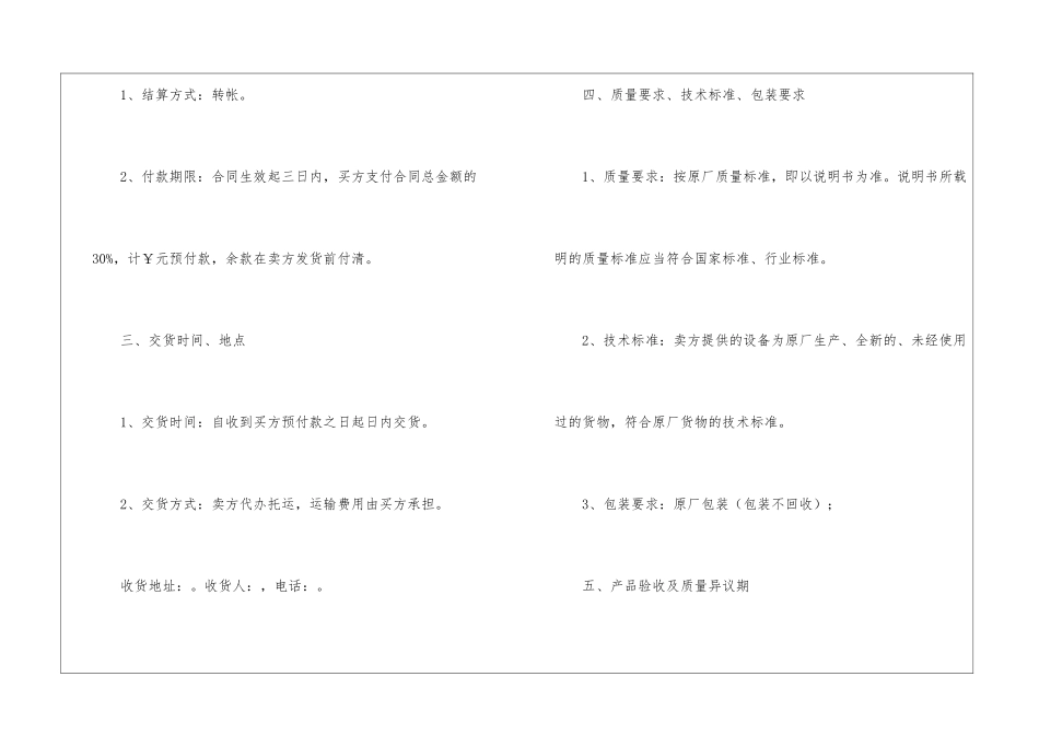 销售合同七篇_第2页