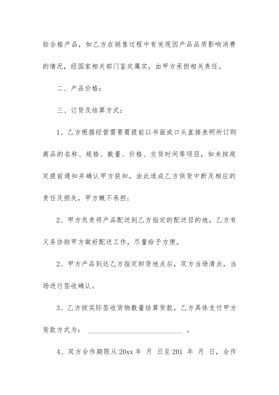 销售合同7篇-一份销售合同范本_第2页