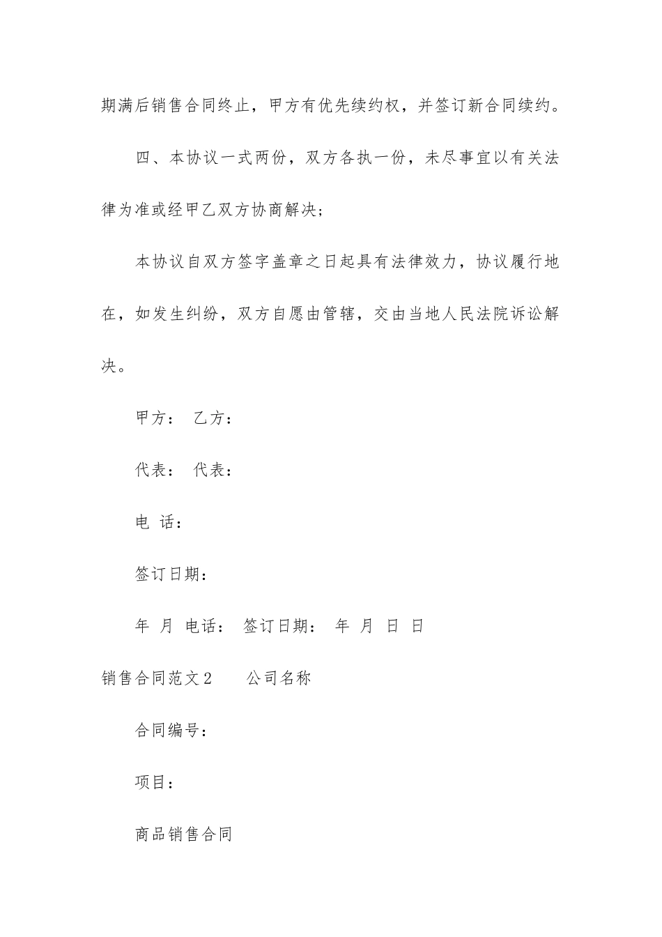 销售合同7篇-一份销售合同范本_第3页