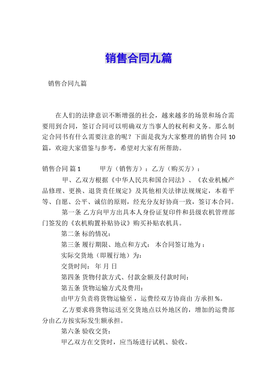 销售合同九篇_第1页