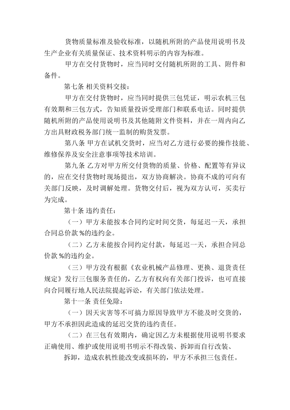 销售合同九篇_第2页