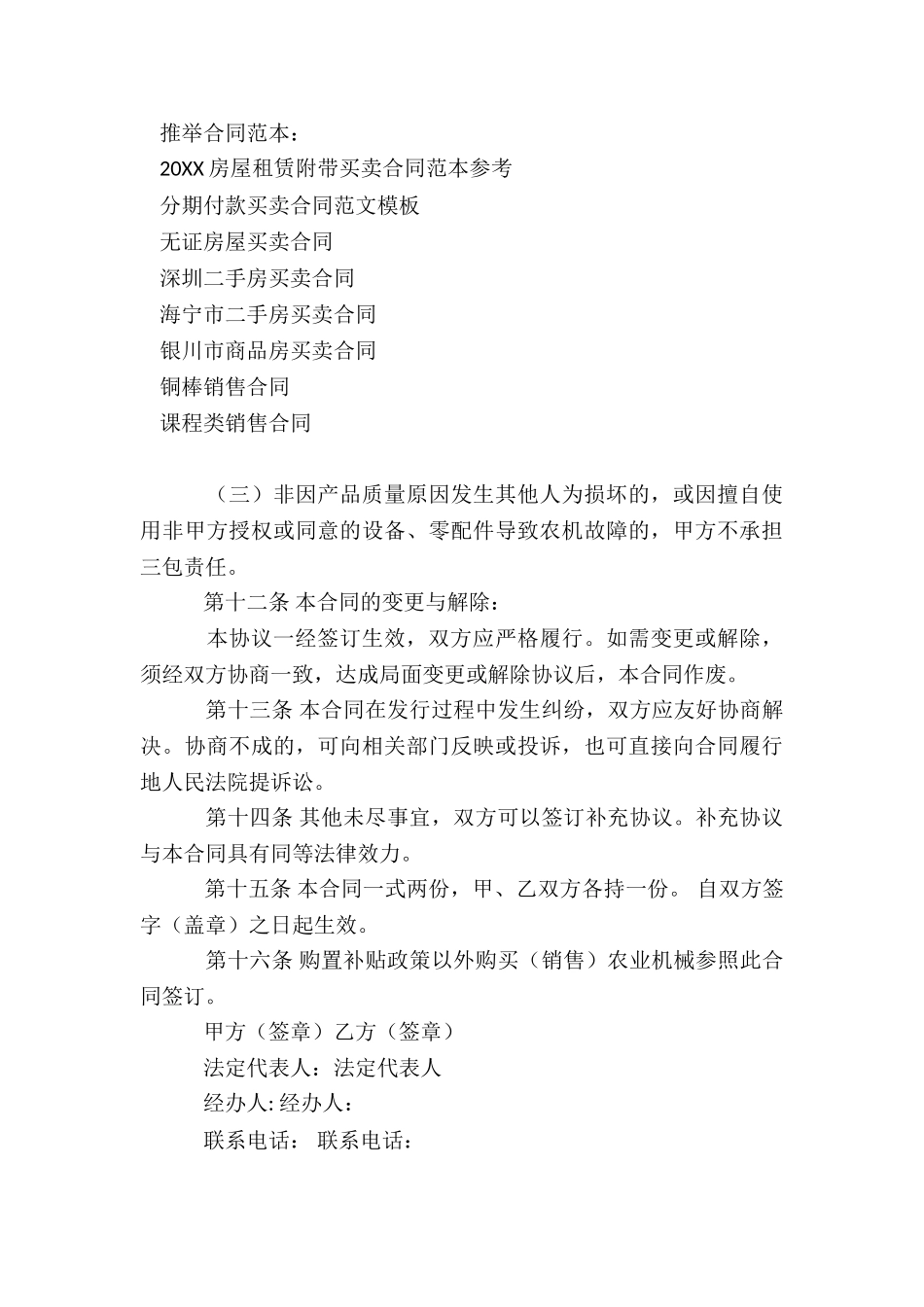 销售合同九篇_第3页