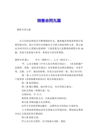 销售合同九篇