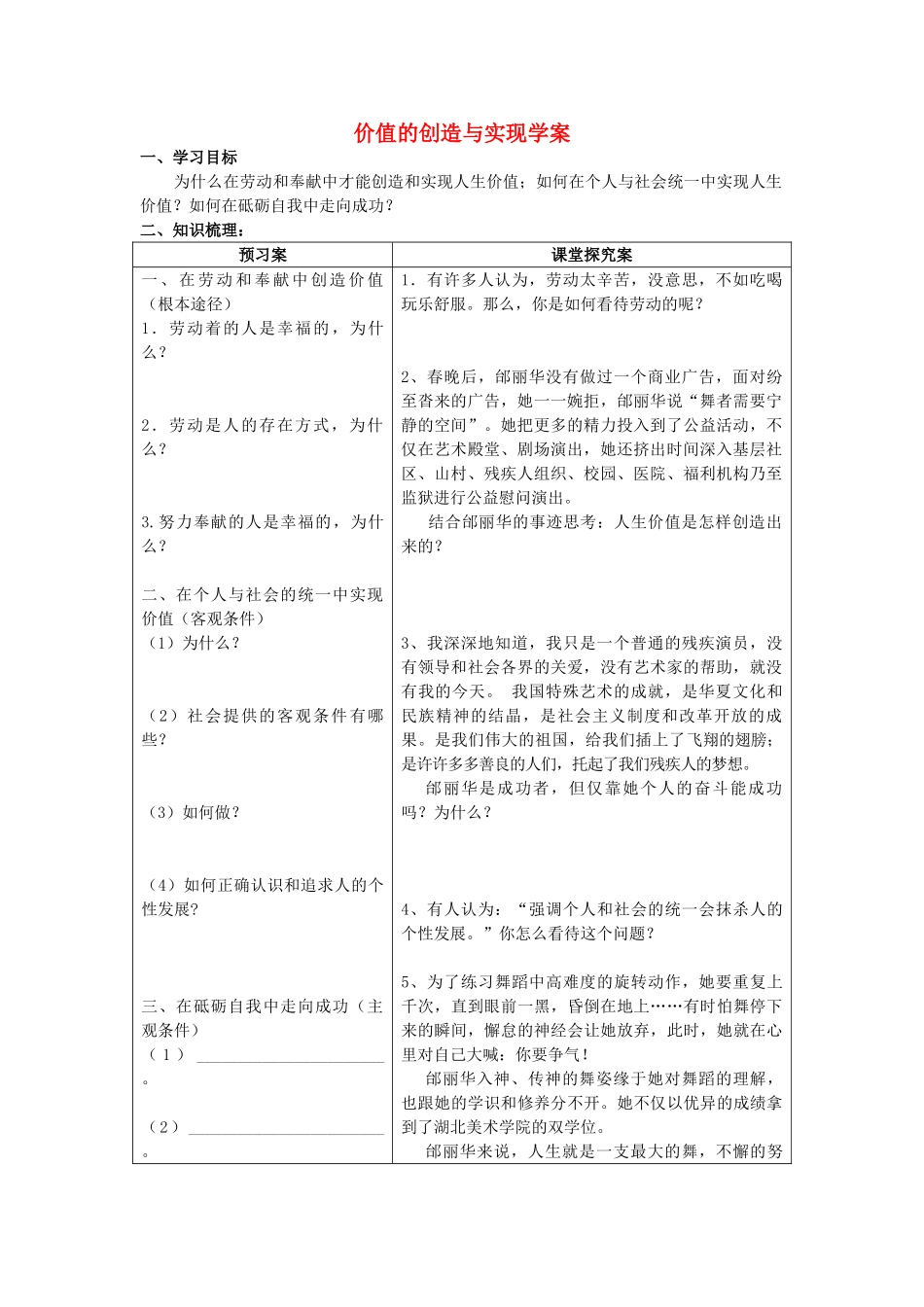 2015届高考政治一轮复习 4.12.3 价值的创造与实现精编学案 新人教必修4_第1页
