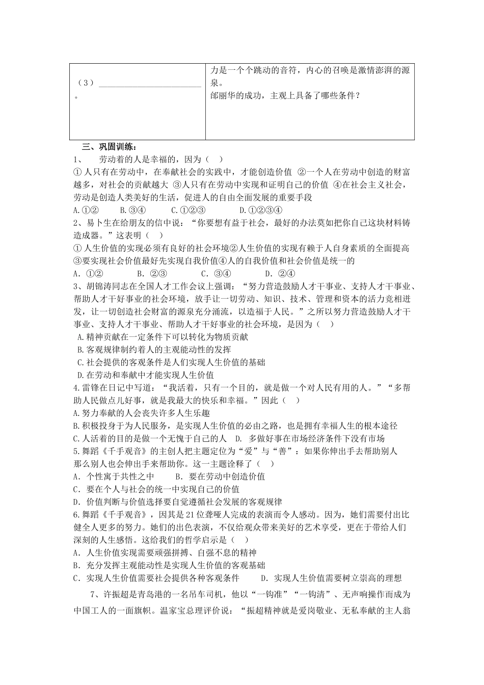 2015届高考政治一轮复习 4.12.3 价值的创造与实现精编学案 新人教必修4_第2页