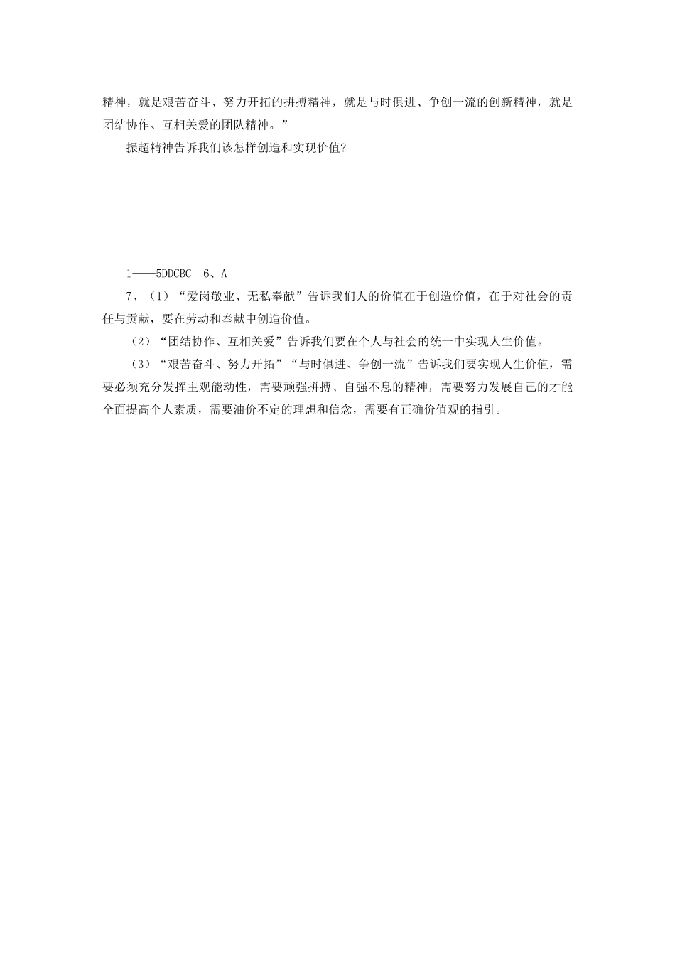 2015届高考政治一轮复习 4.12.3 价值的创造与实现精编学案 新人教必修4_第3页