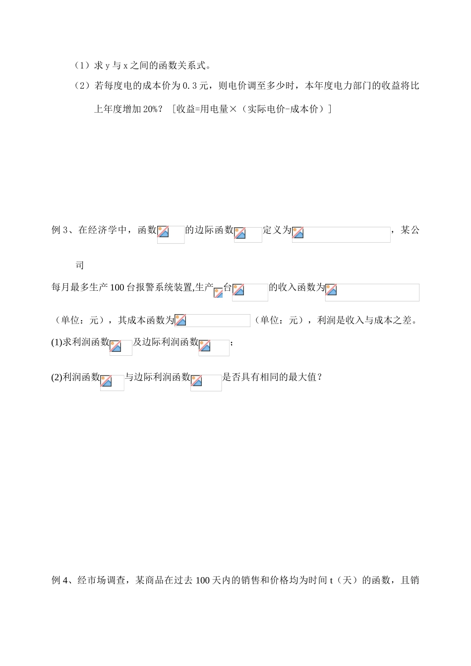 35应用题1_第2页