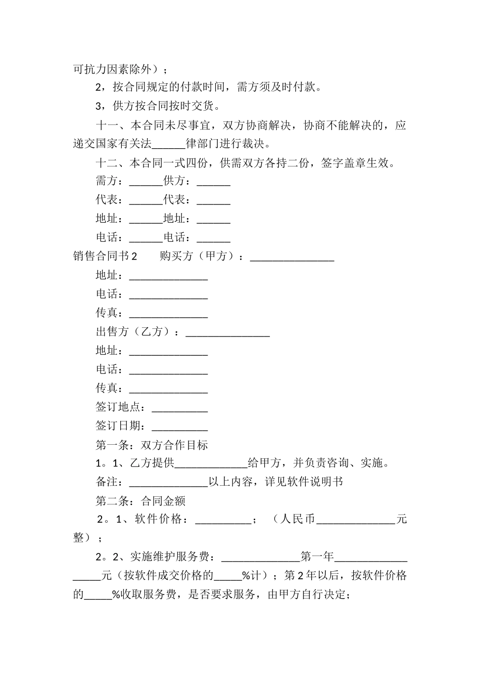 销售合同书(15篇)_第2页