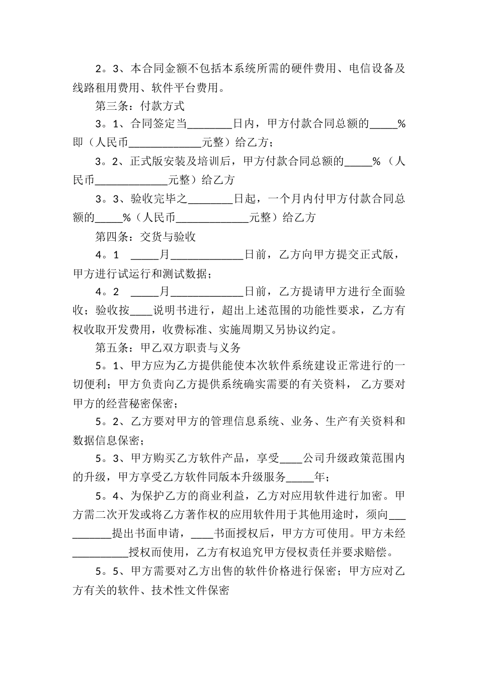 销售合同书(15篇)_第3页