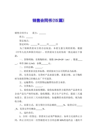 销售合同书(15篇)
