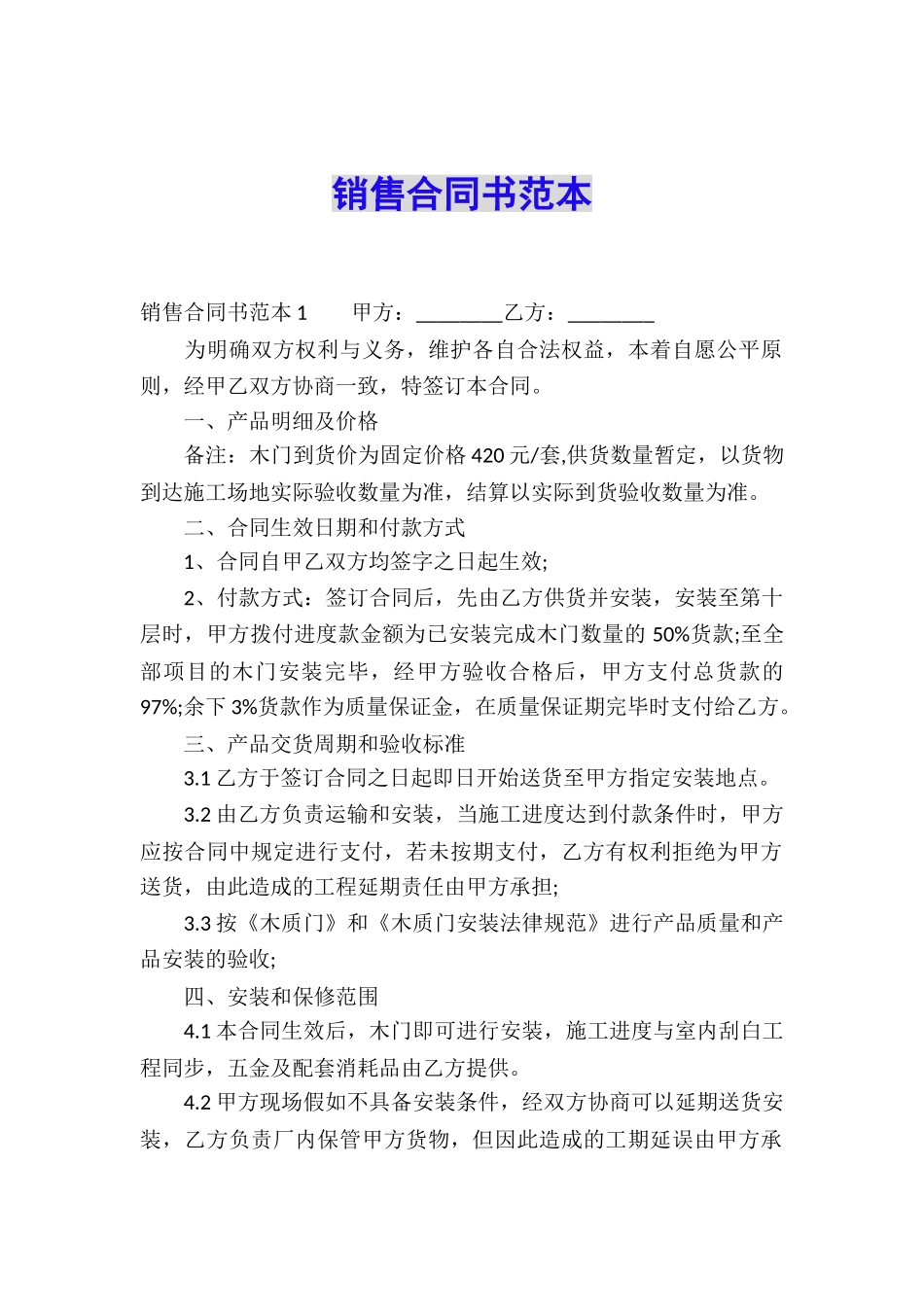 销售合同书范本_第1页