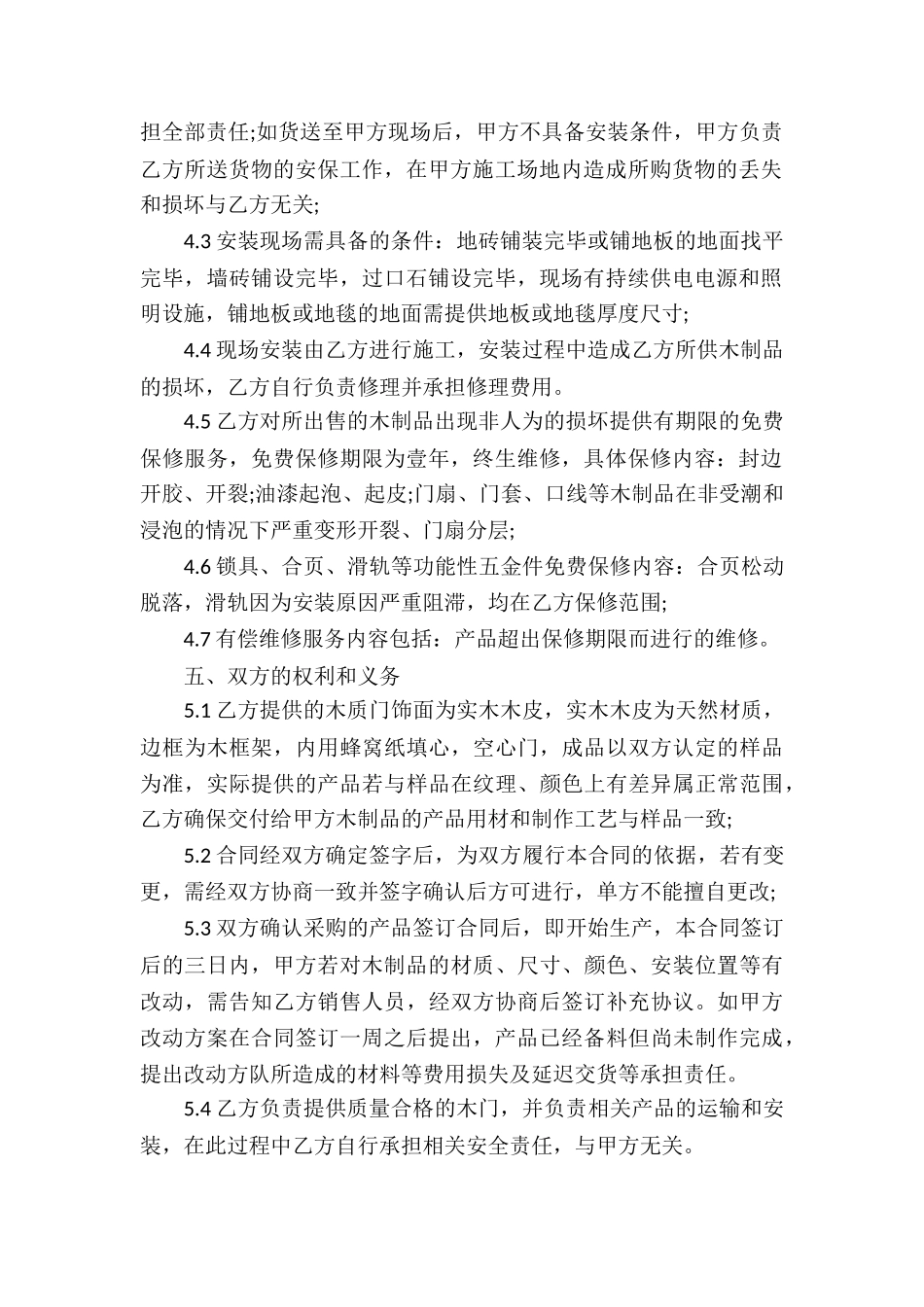 销售合同书范本_第2页