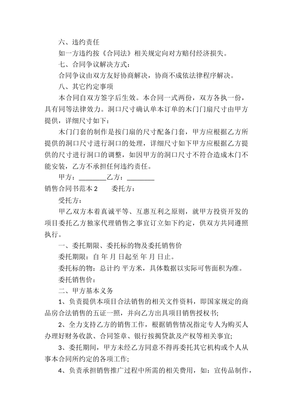 销售合同书范本_第3页