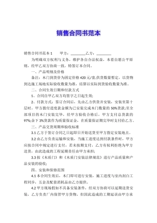 销售合同书范本