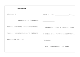 销售合同十篇