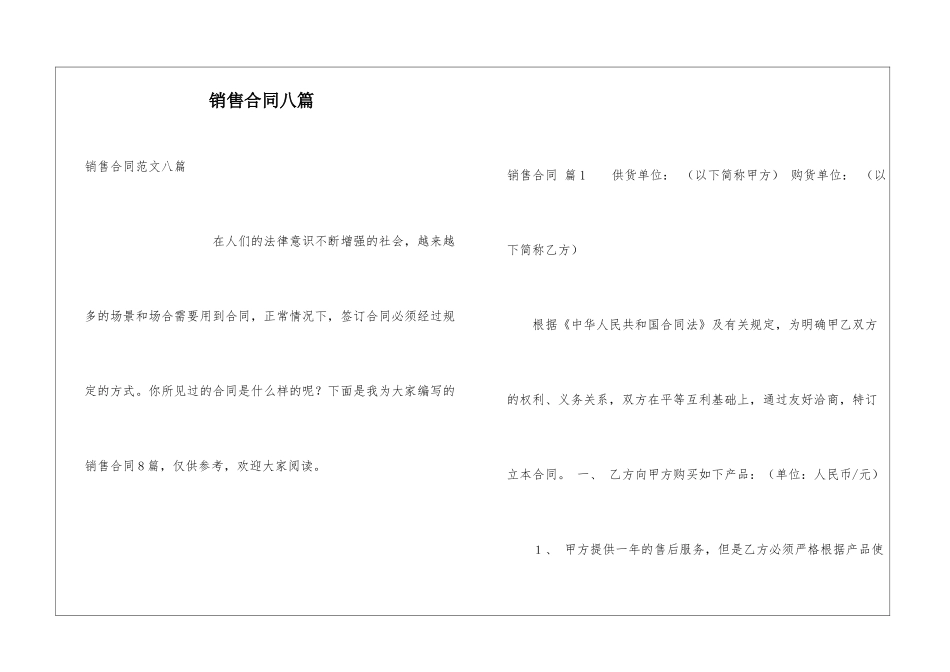 销售合同八篇_第1页